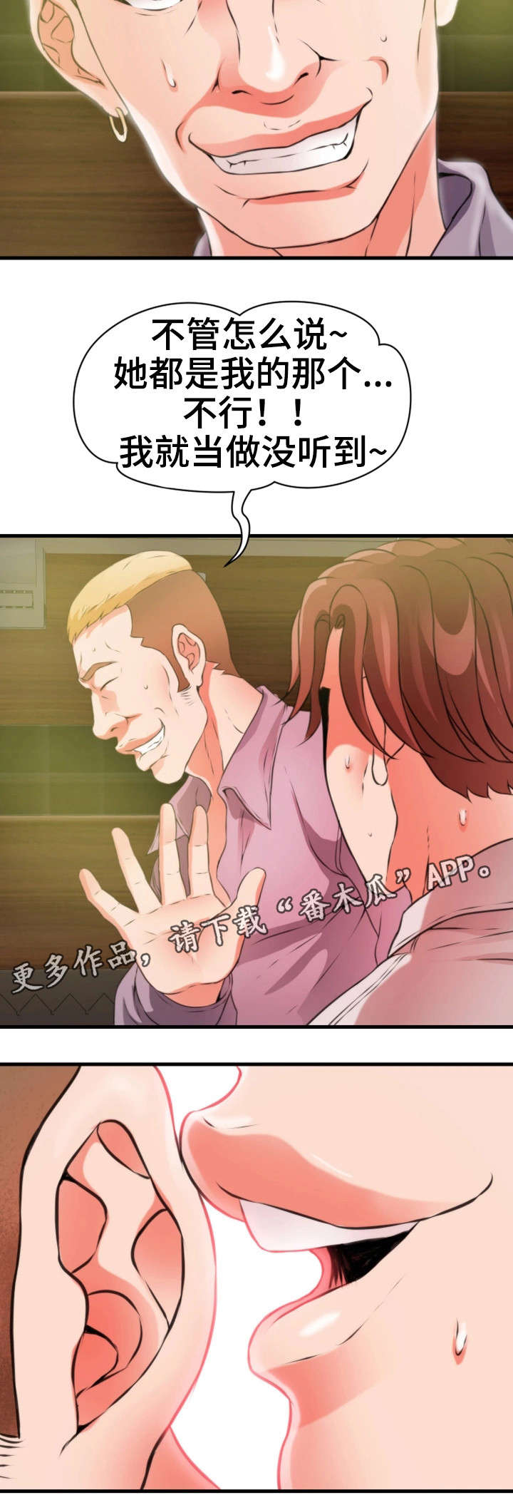 邻里冤家 第35章：阔绰 第3页