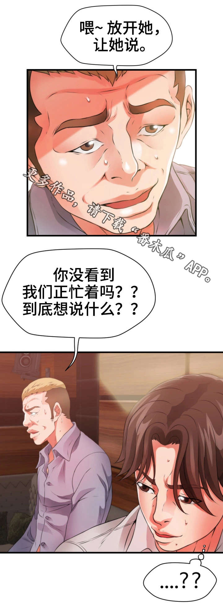 邻里冤家 第34章：闹 第12页