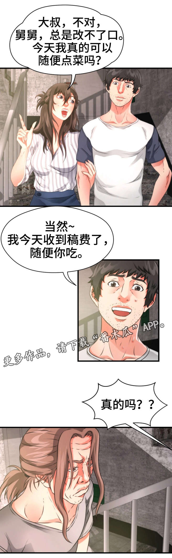 邻里冤家 第33章：侄女 第5页