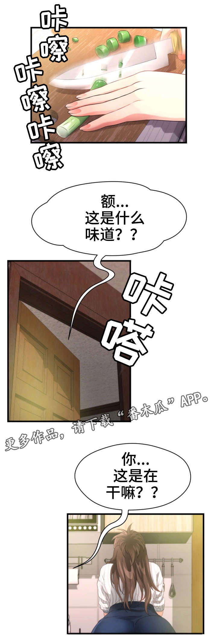 邻里冤家 第32章：隐瞒 第21页