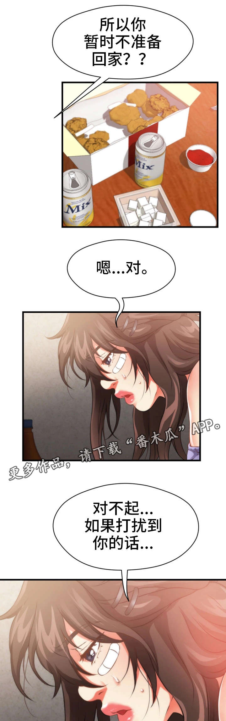 邻里冤家 第31章：一起睡 第1页