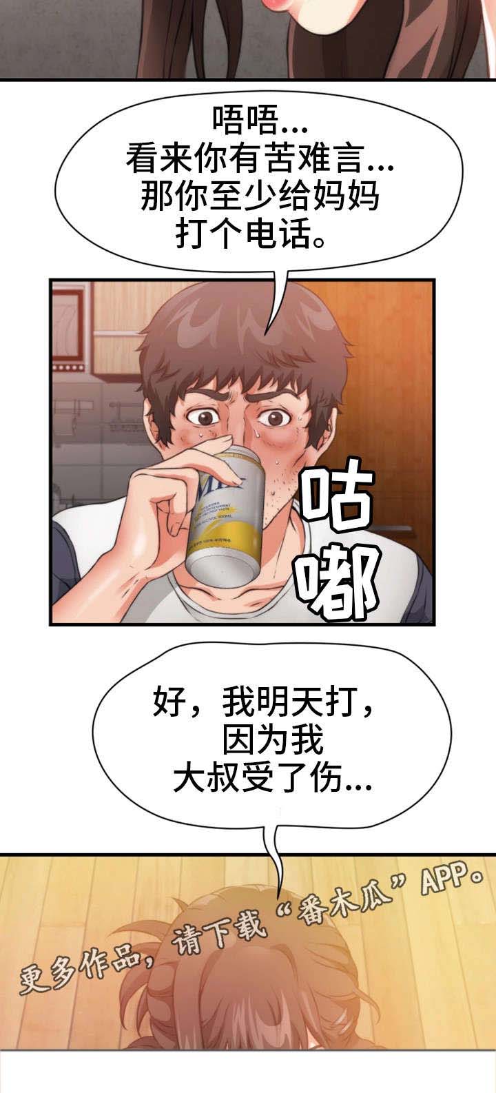 邻里冤家 第31章：一起睡 第2页