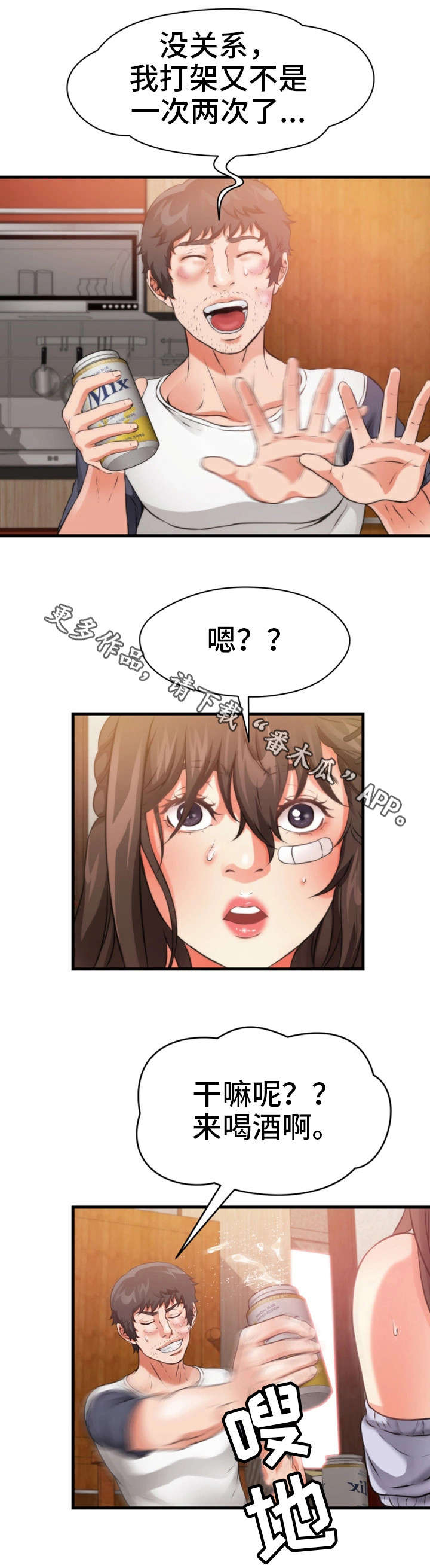 邻里冤家 第31章：一起睡 第3页