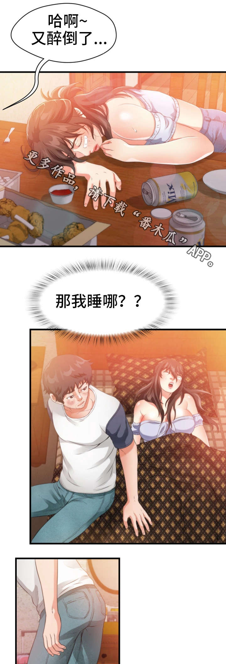 邻里冤家 第31章：一起睡 第5页