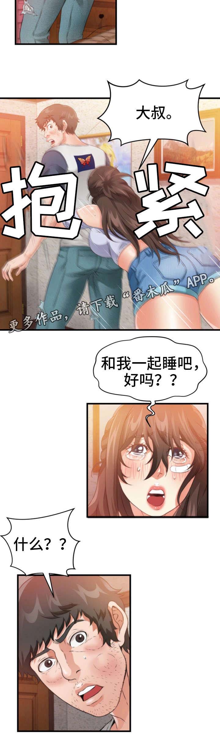 邻里冤家 第31章：一起睡 第6页