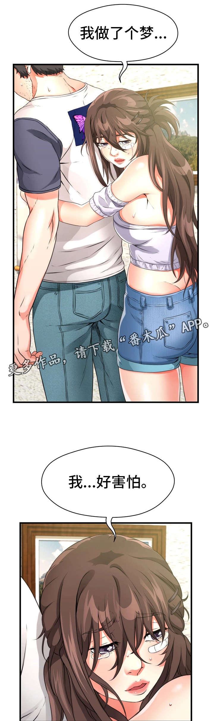 邻里冤家 第31章：一起睡 第7页