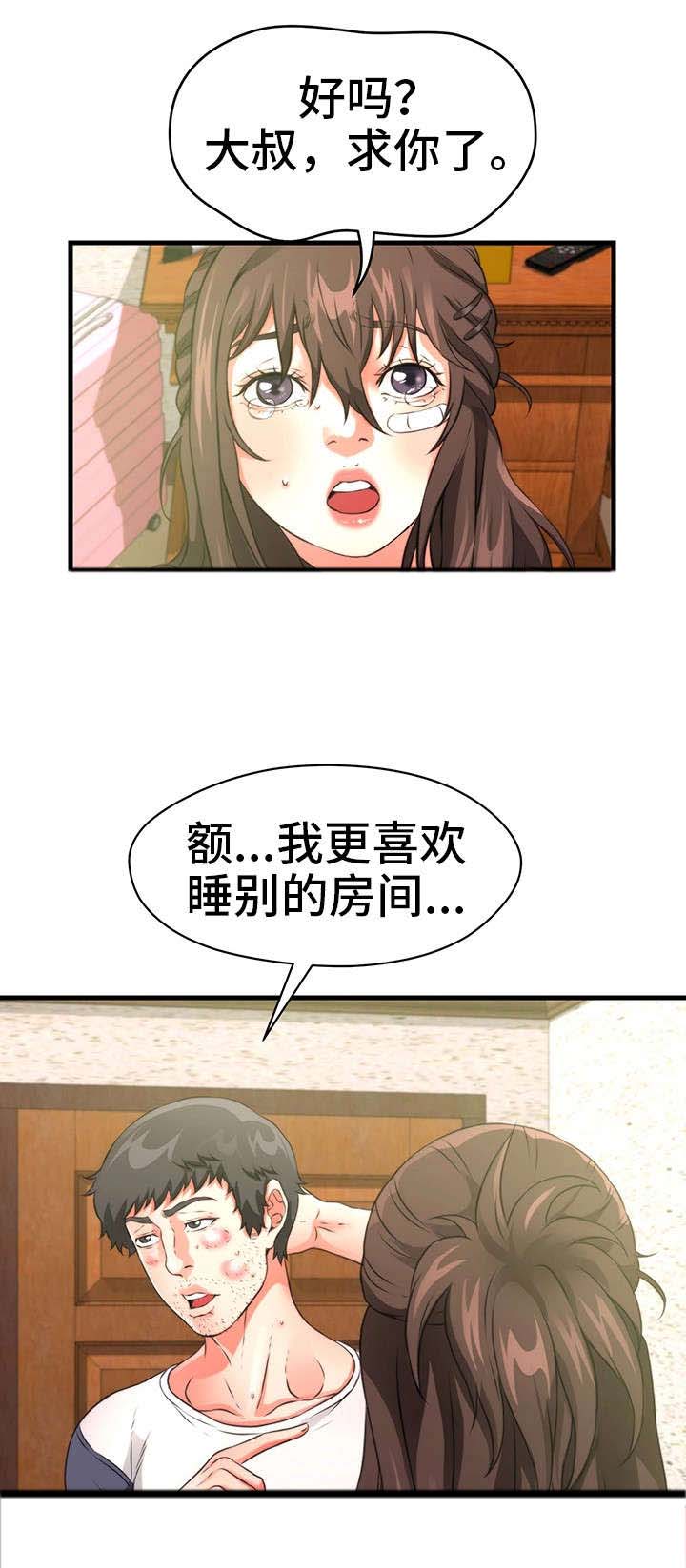 邻里冤家 第31章：一起睡 第9页