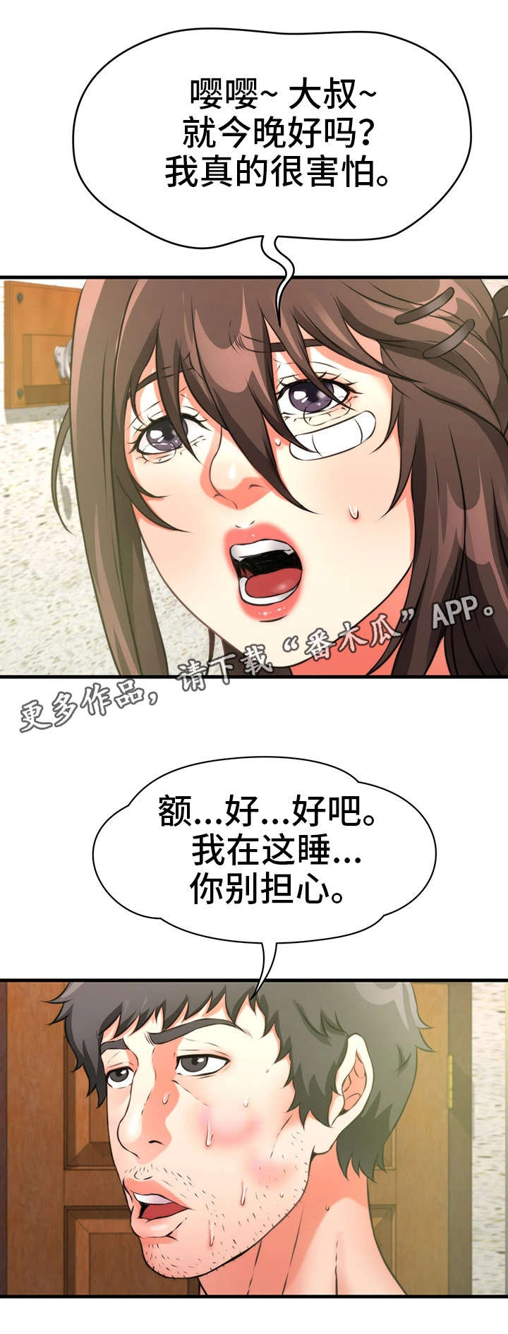 邻里冤家 第31章：一起睡 第10页