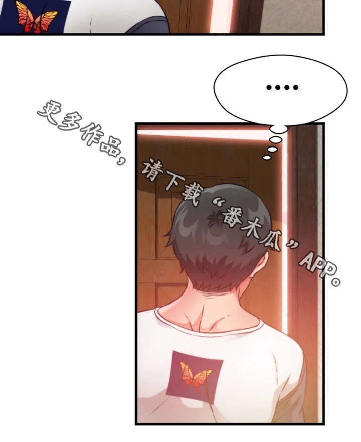 邻里冤家 第30章：看不到尽头 第4页