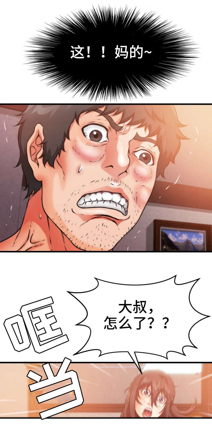 邻里冤家 第30章：看不到尽头 第6页