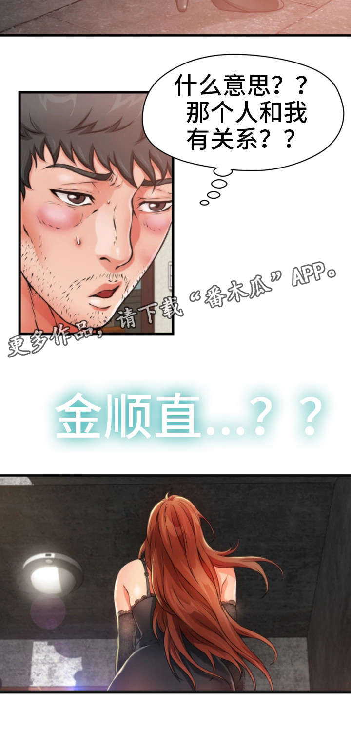 邻里冤家 第29章：遗忘 第19页