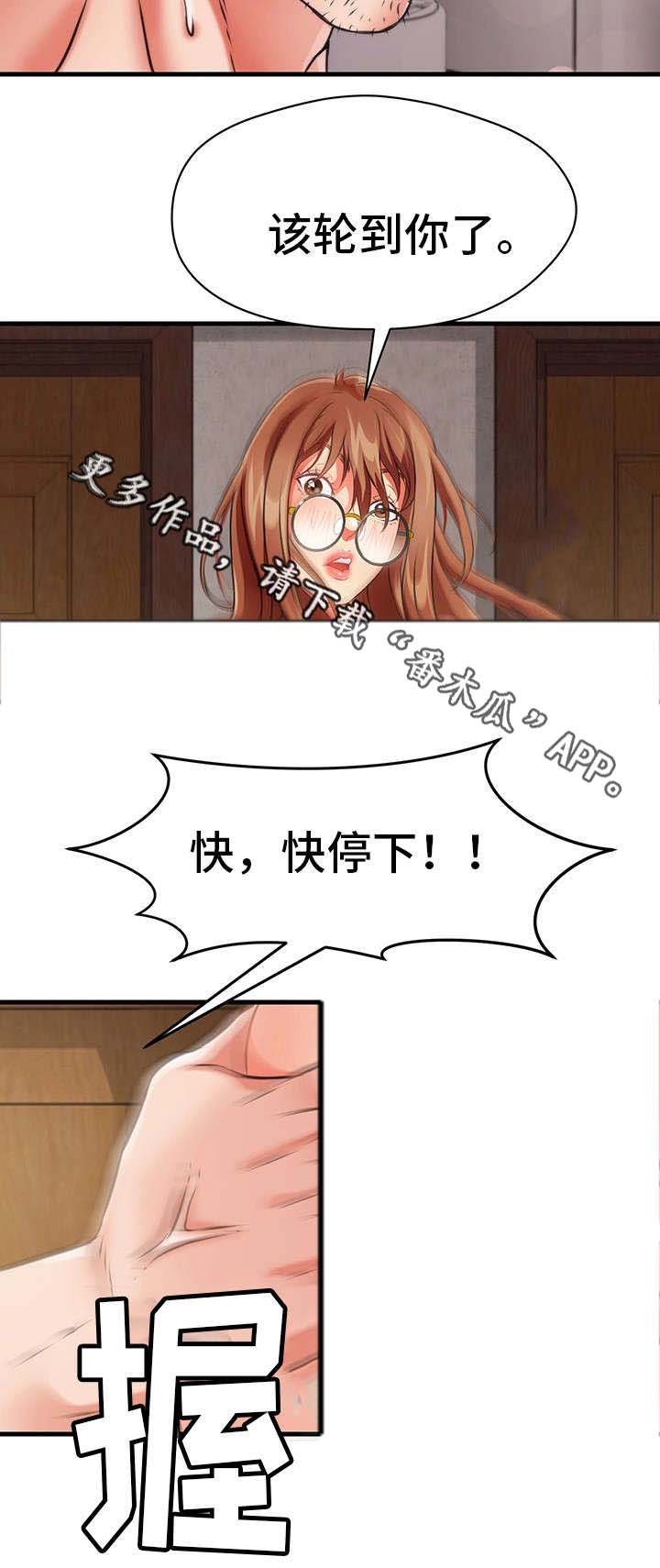 邻里冤家 第29章：遗忘 第3页