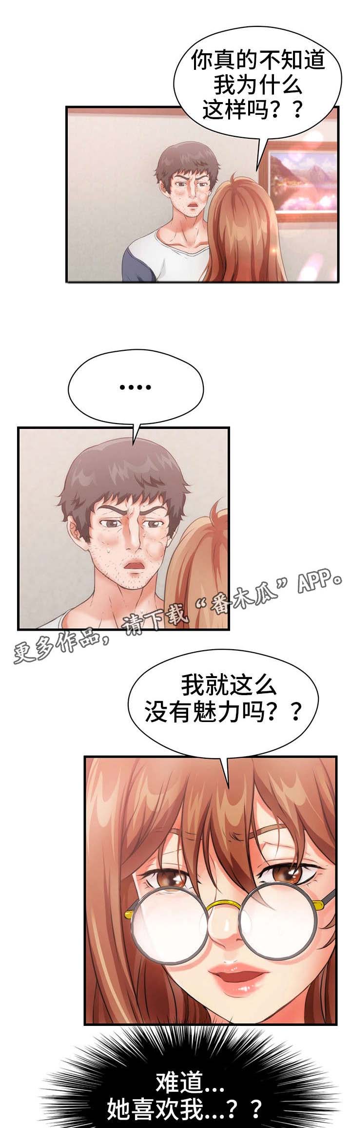 邻里冤家 第29章：遗忘 第6页