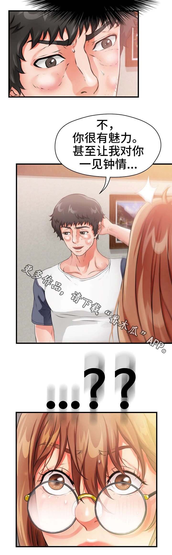邻里冤家 第29章：遗忘 第8页