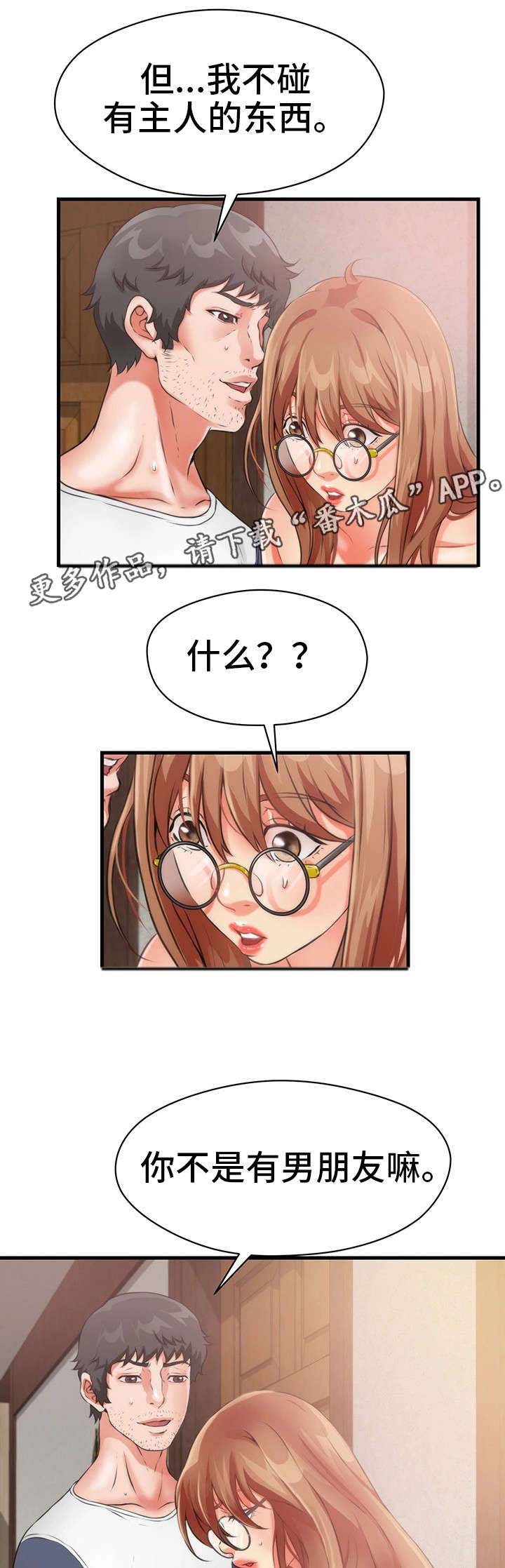 邻里冤家 第29章：遗忘 第9页