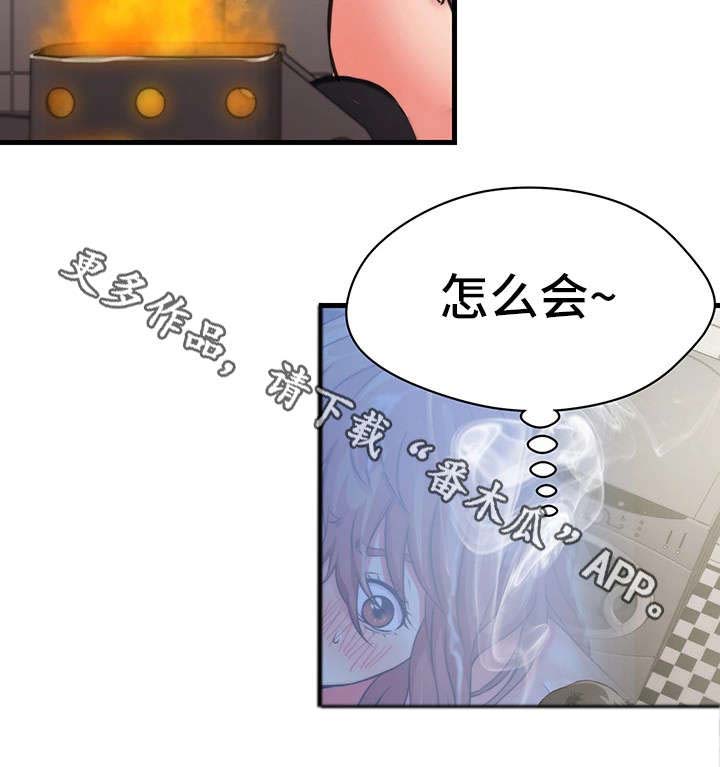 邻里冤家 第28章：公平 第6页