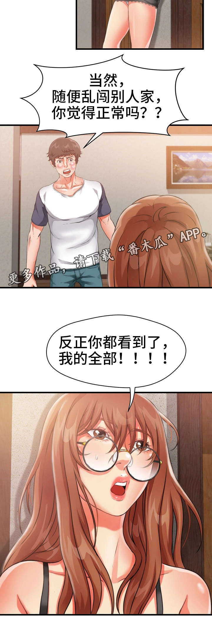 邻里冤家 第28章：公平 第10页