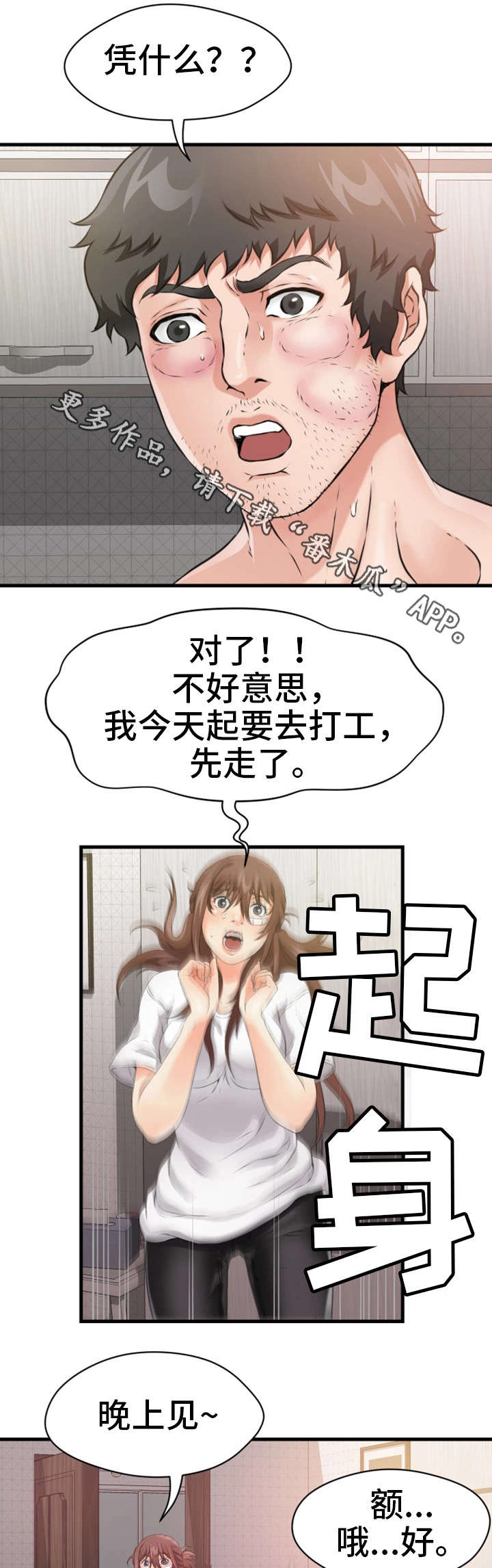 邻里冤家 第27章：急 第1页