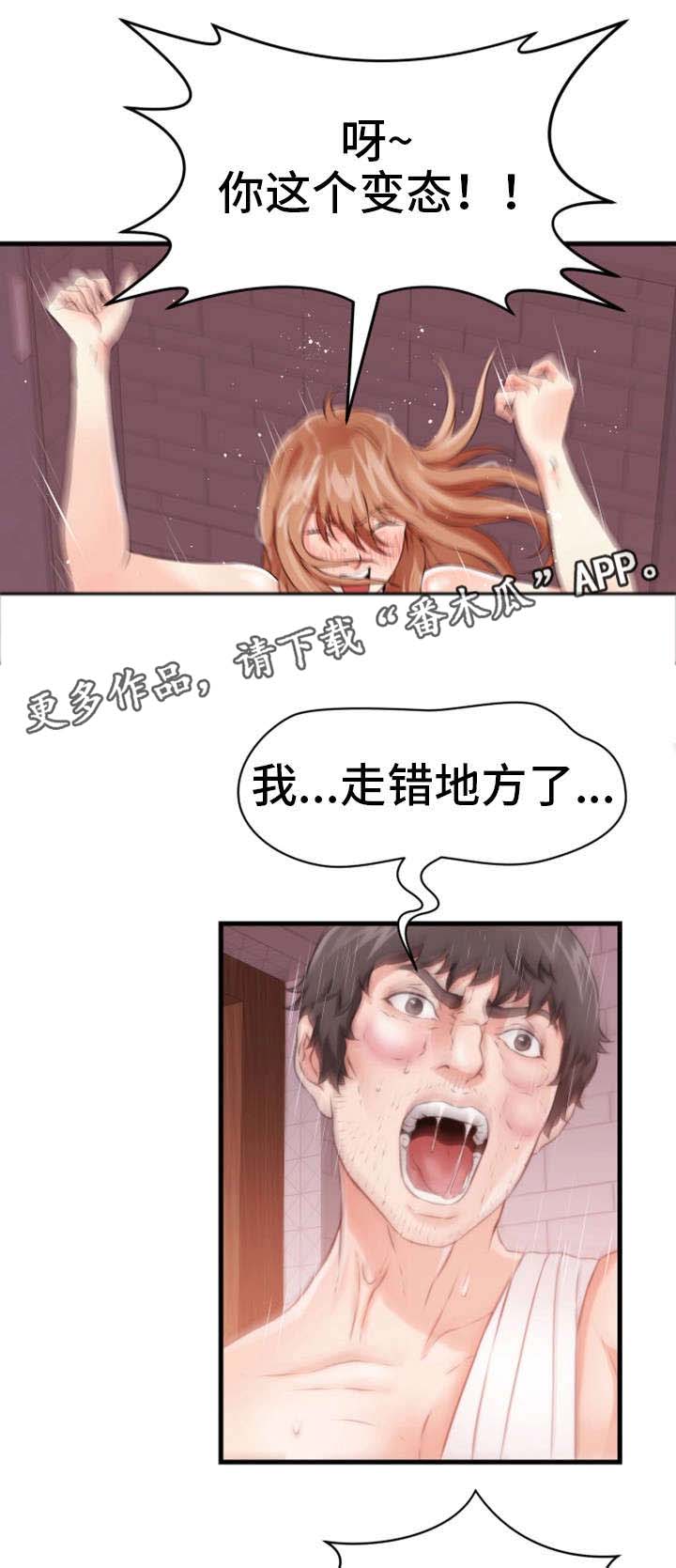 邻里冤家 第27章：急 第14页