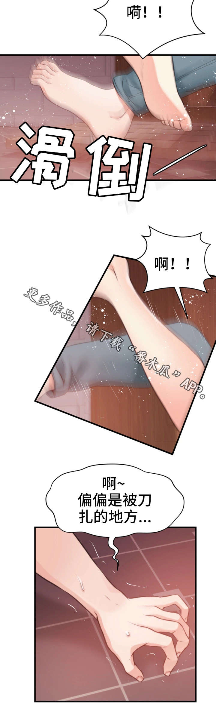 邻里冤家 第27章：急 第16页