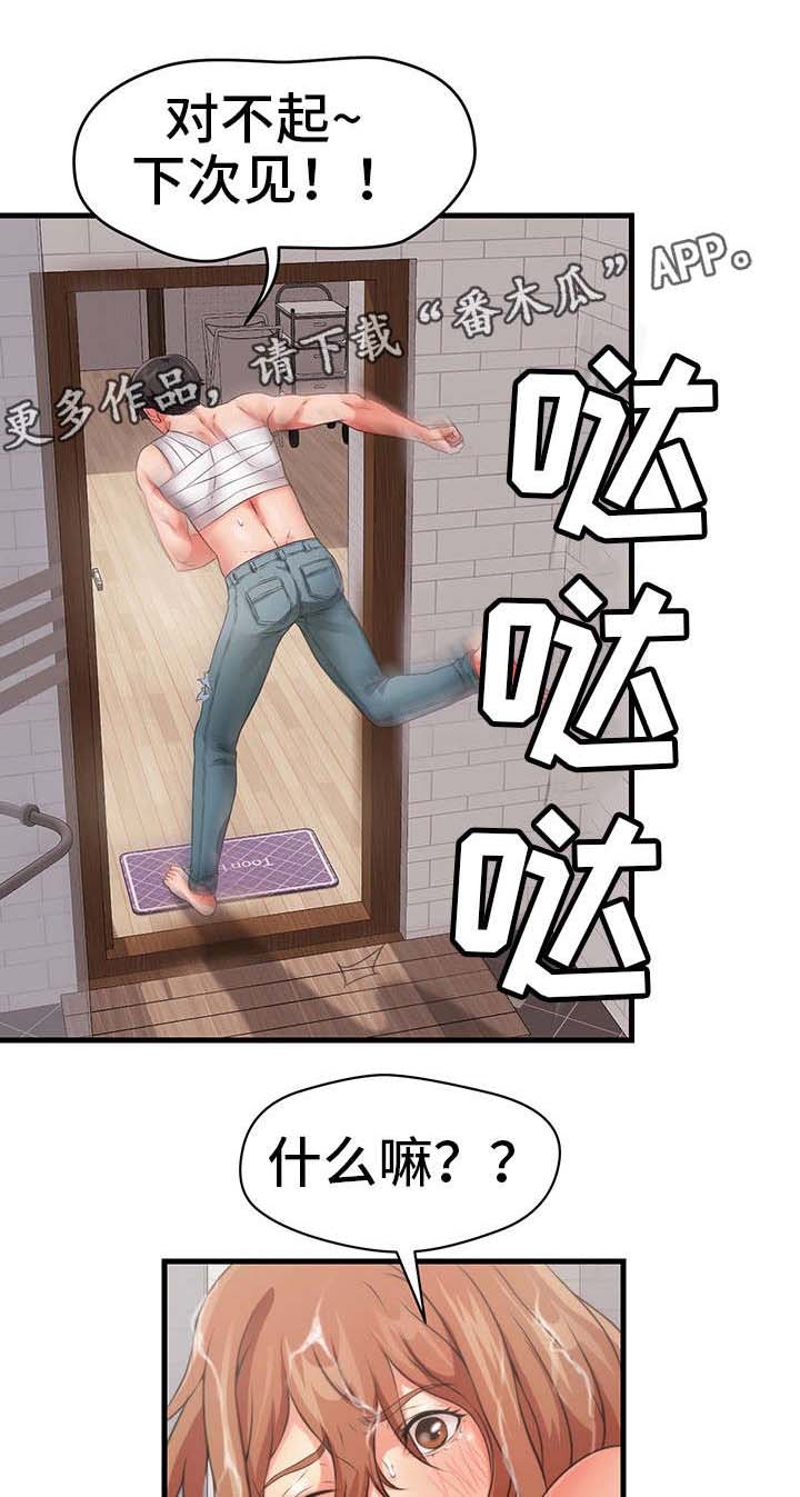 邻里冤家 第27章：急 第17页