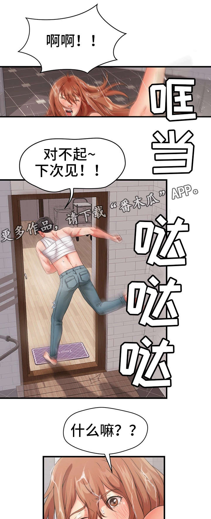 邻里冤家 第27章：急 第18页