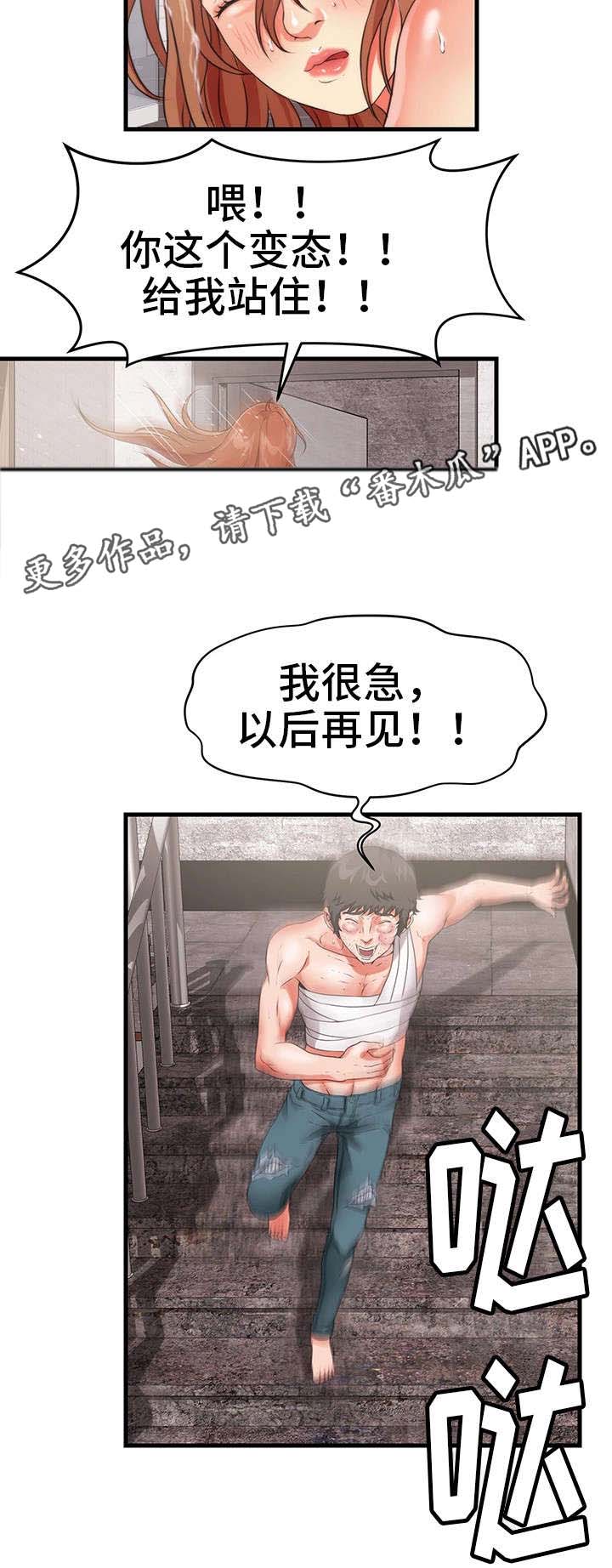 邻里冤家 第27章：急 第19页