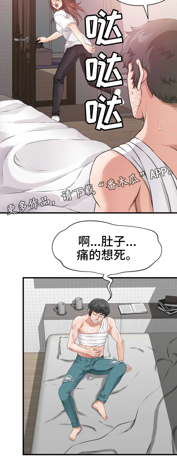 邻里冤家 第27章：急 第4页