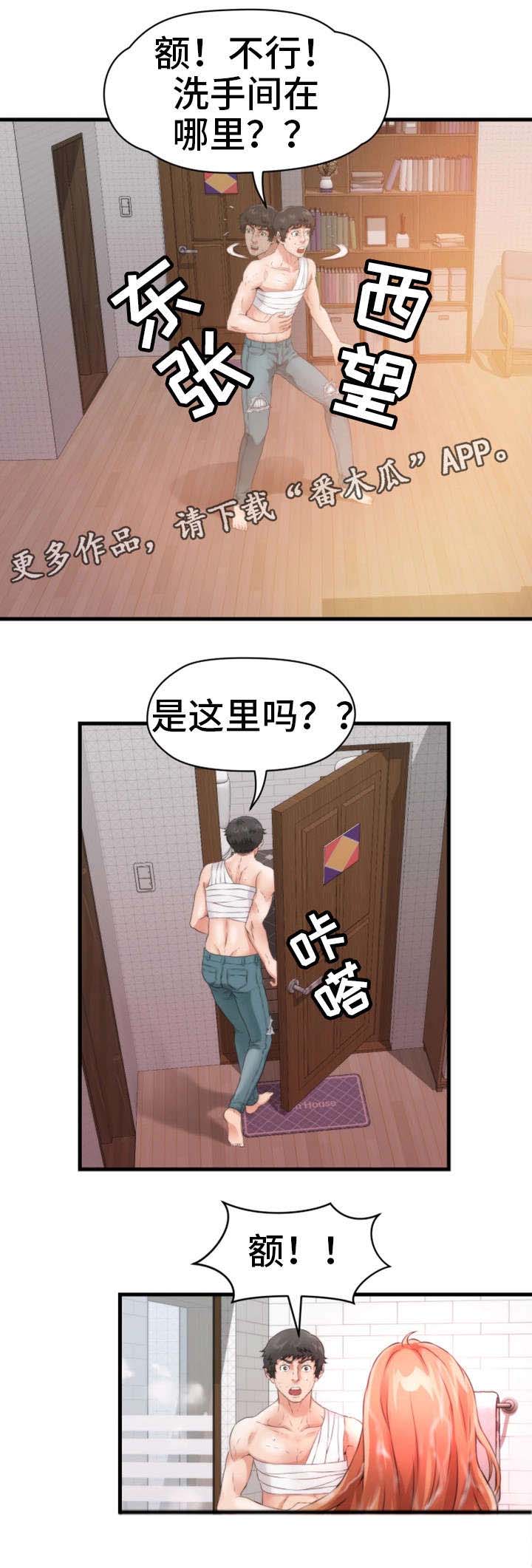 邻里冤家 第27章：急 第5页