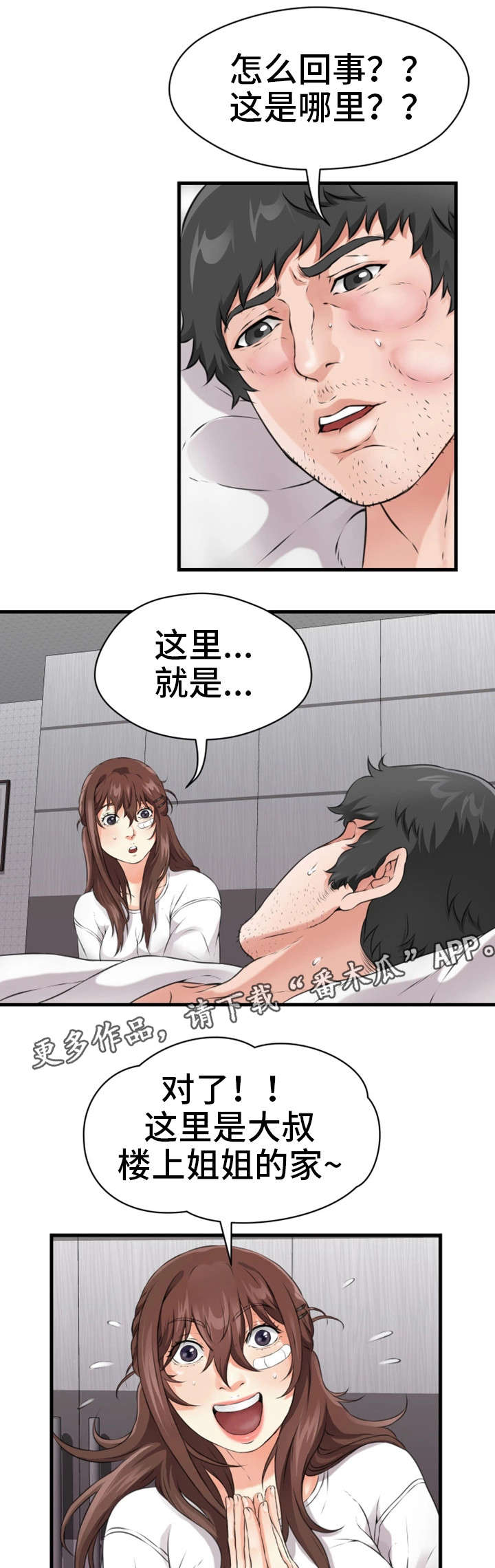 邻里冤家 第26章：昏倒 第10页