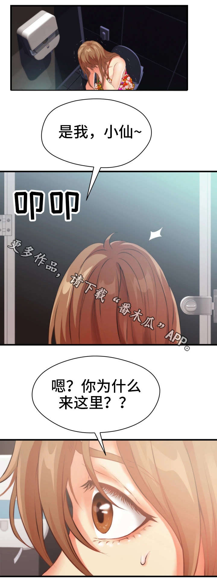 邻里冤家 第25章：故意 第1页