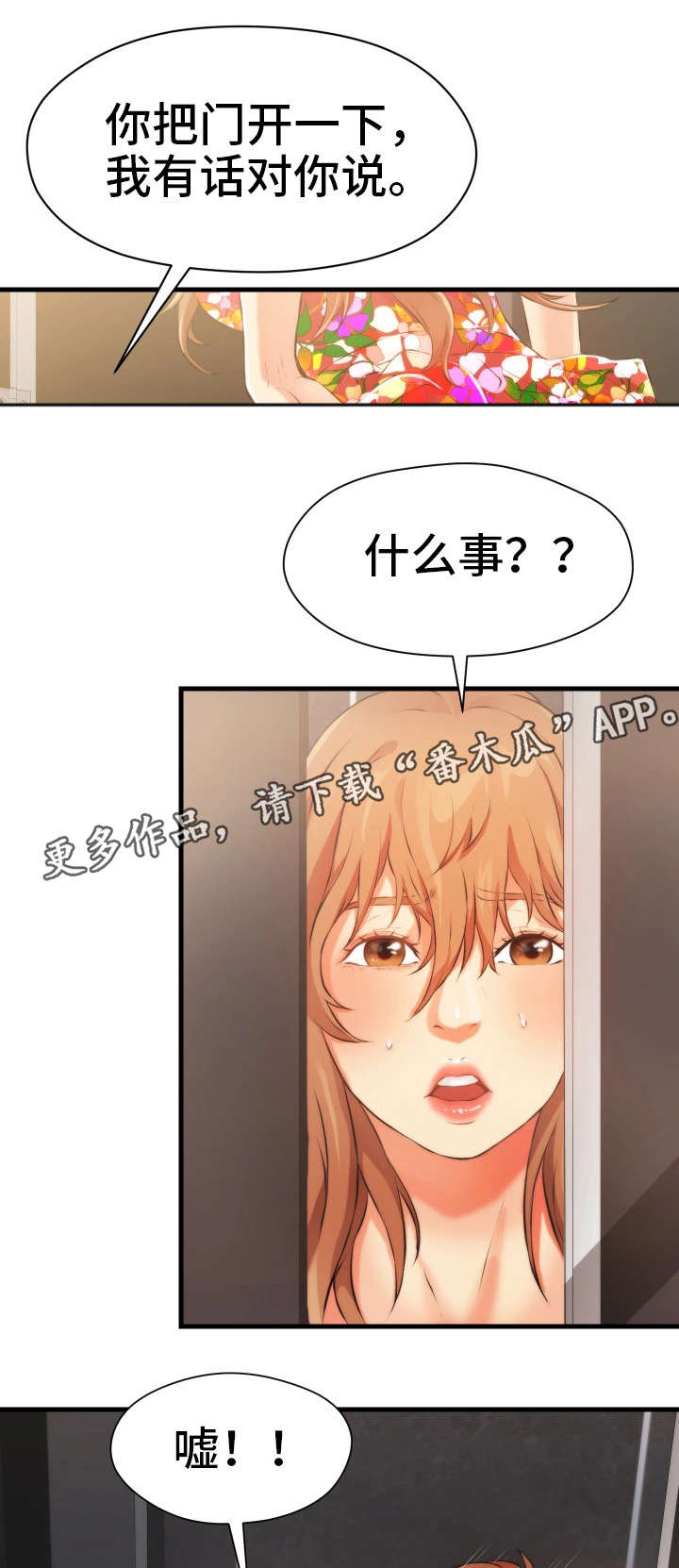 邻里冤家 第25章：故意 第2页