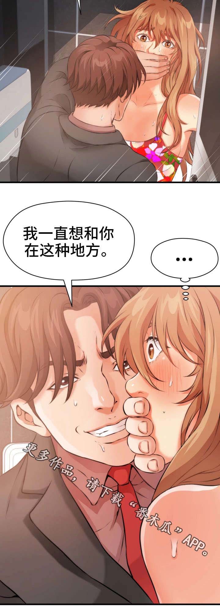 邻里冤家 第25章：故意 第3页