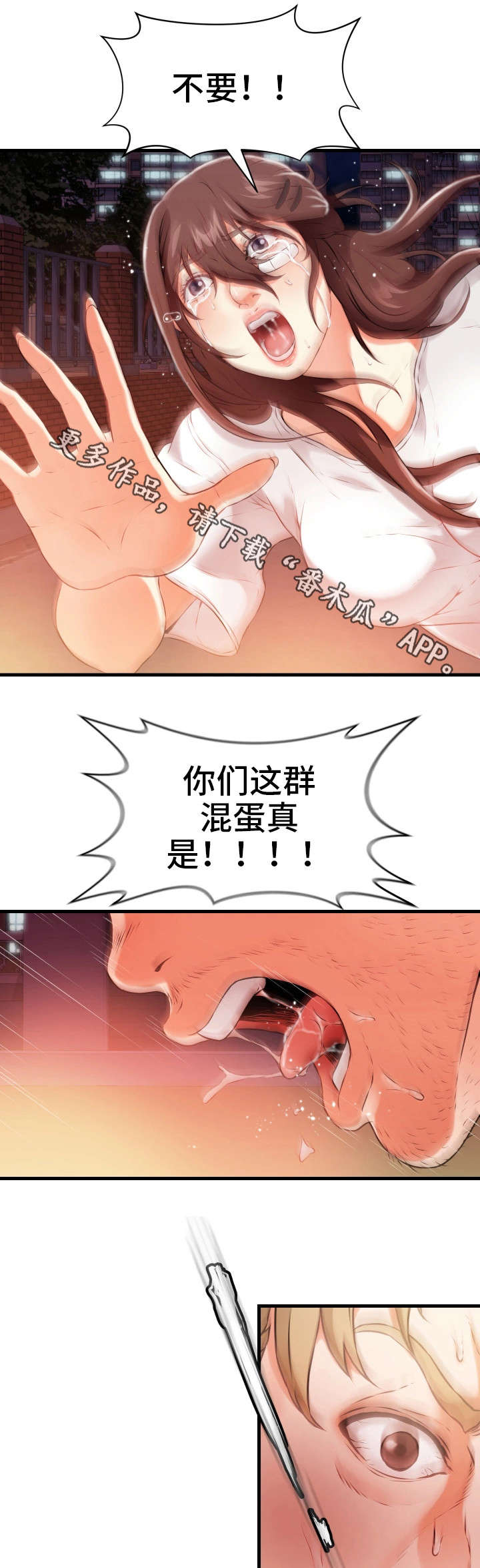 邻里冤家 第24章：暗算 第1页