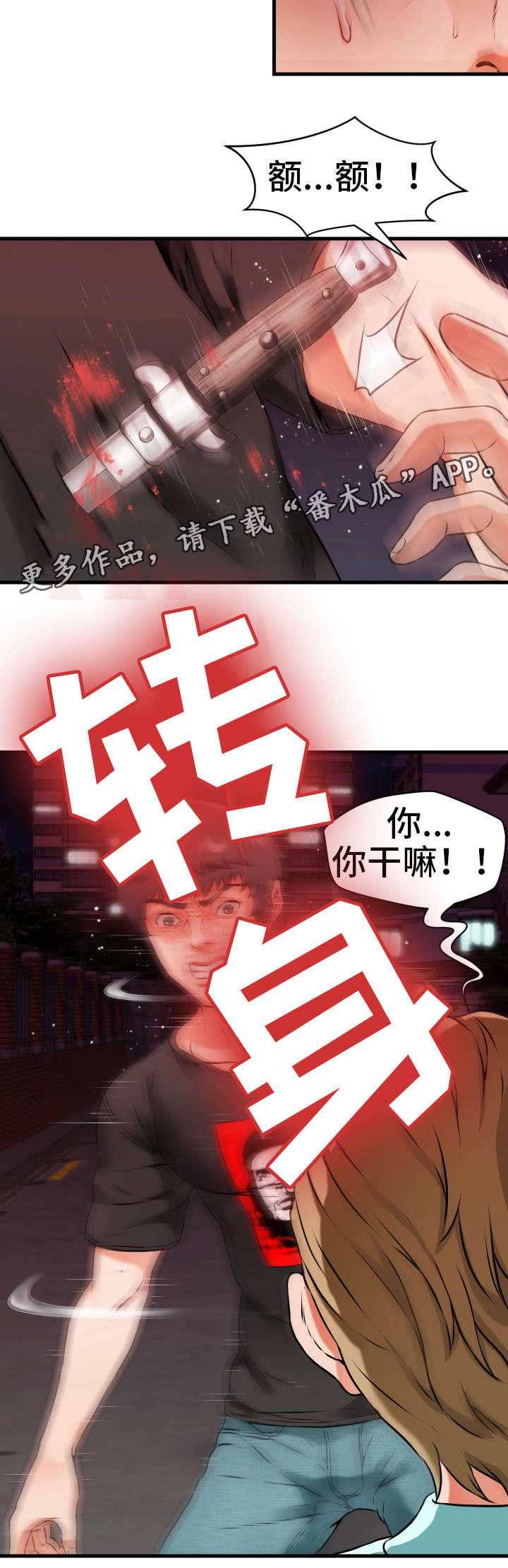 邻里冤家 第24章：暗算 第2页