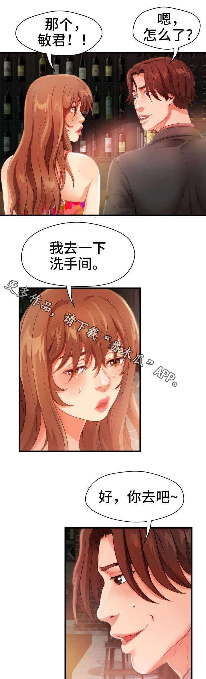 邻里冤家 第24章：暗算 第11页