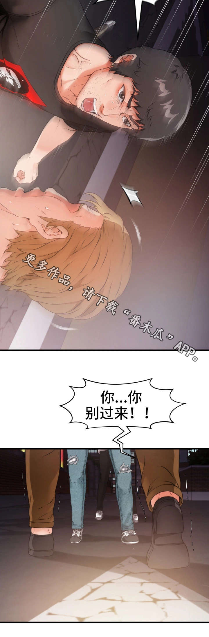 邻里冤家 第24章：暗算 第4页