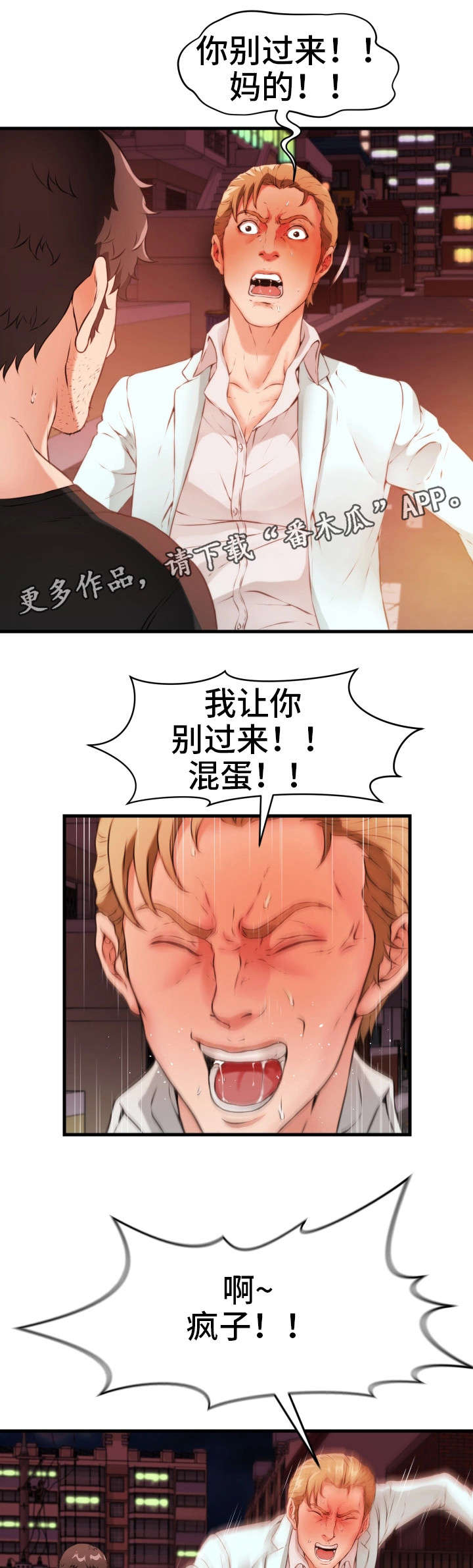 邻里冤家 第24章：暗算 第5页