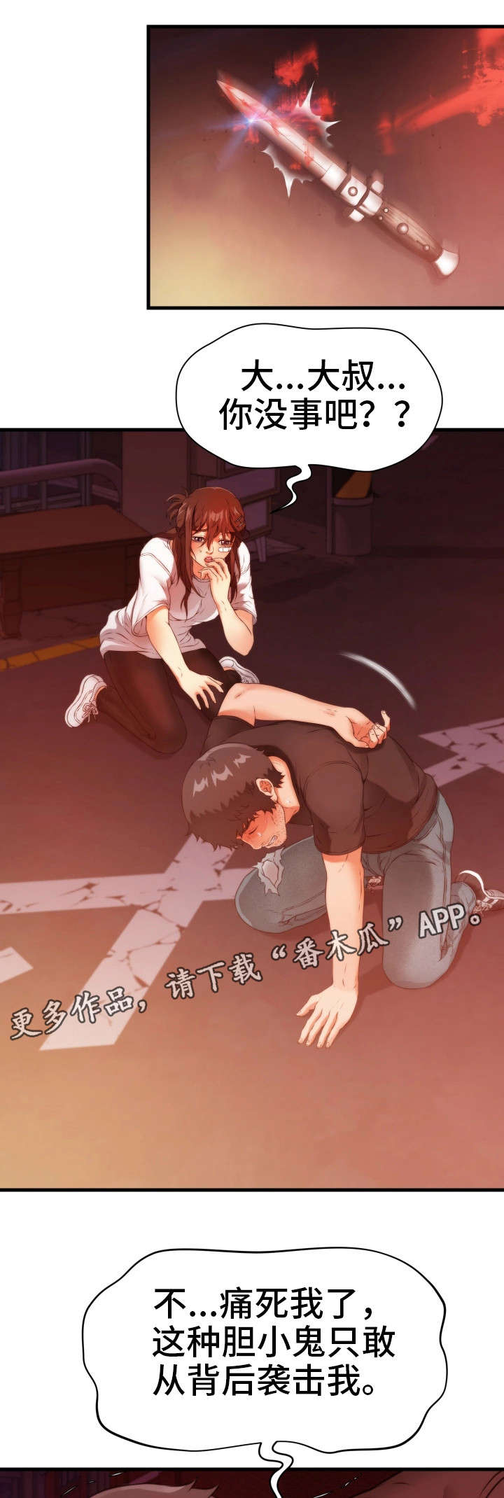 邻里冤家 第24章：暗算 第7页