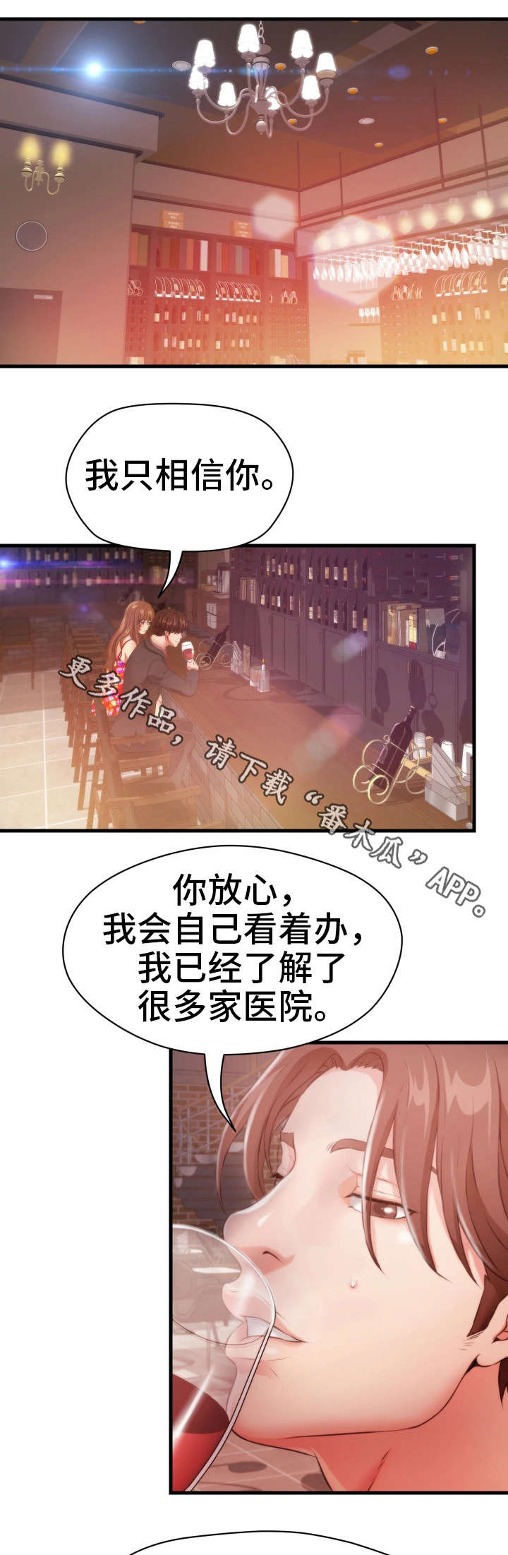 邻里冤家 第24章：暗算 第9页