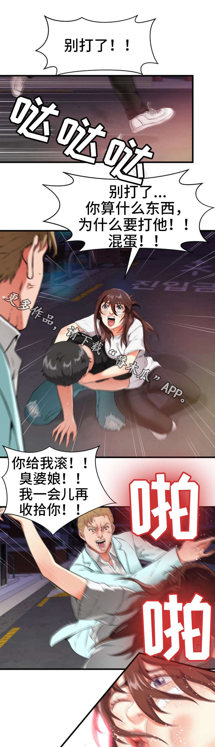 邻里冤家 第23章：人渣 第3页