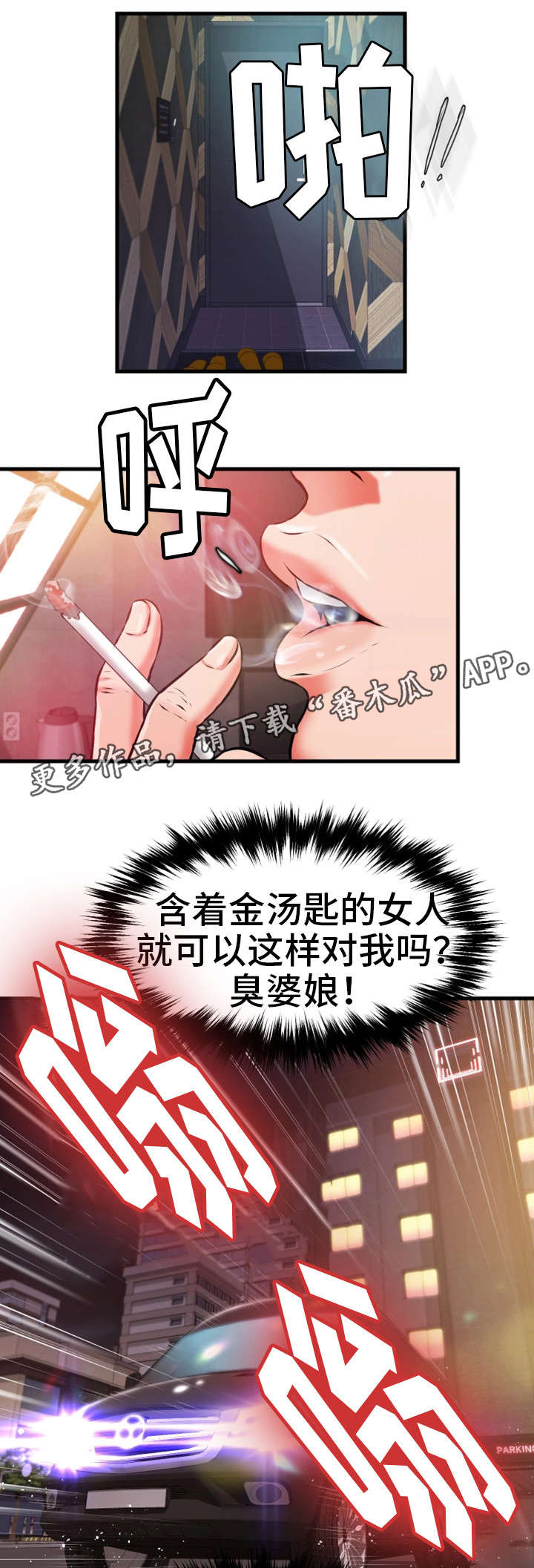 邻里冤家 第21章：桌球 第11页