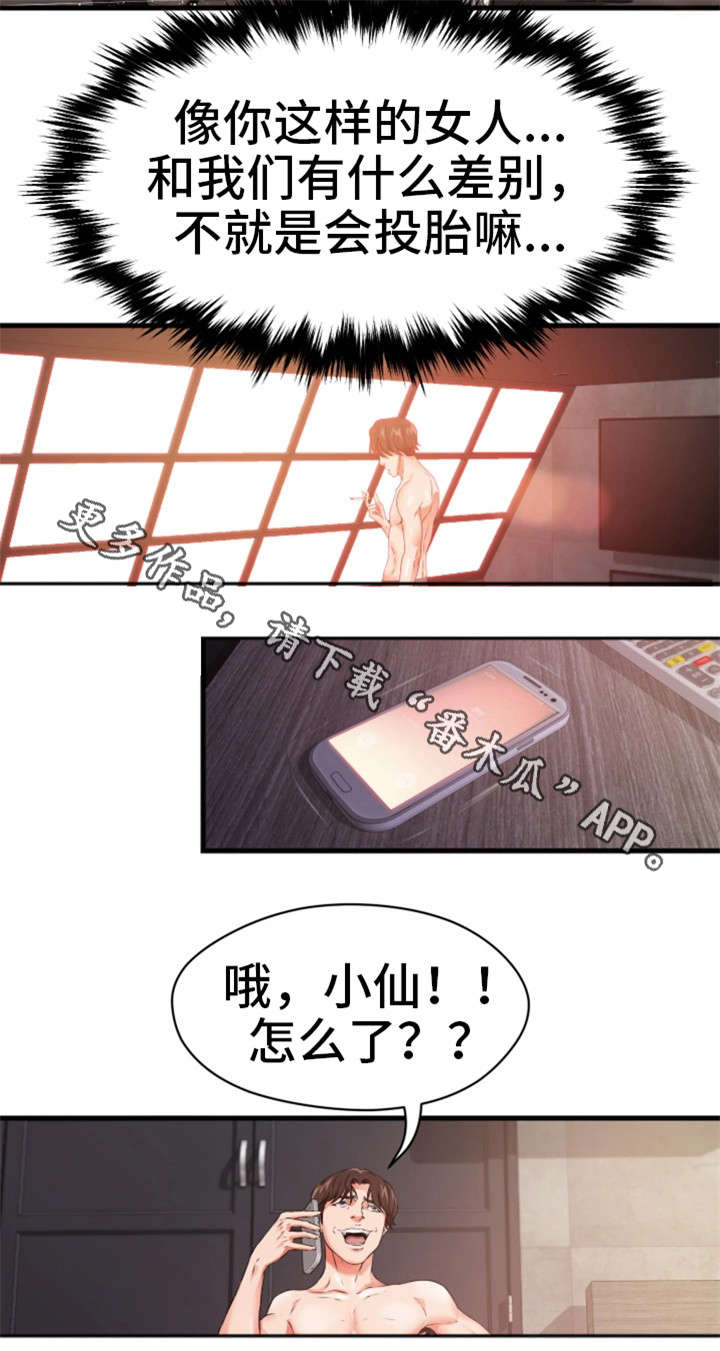 邻里冤家 第21章：桌球 第12页