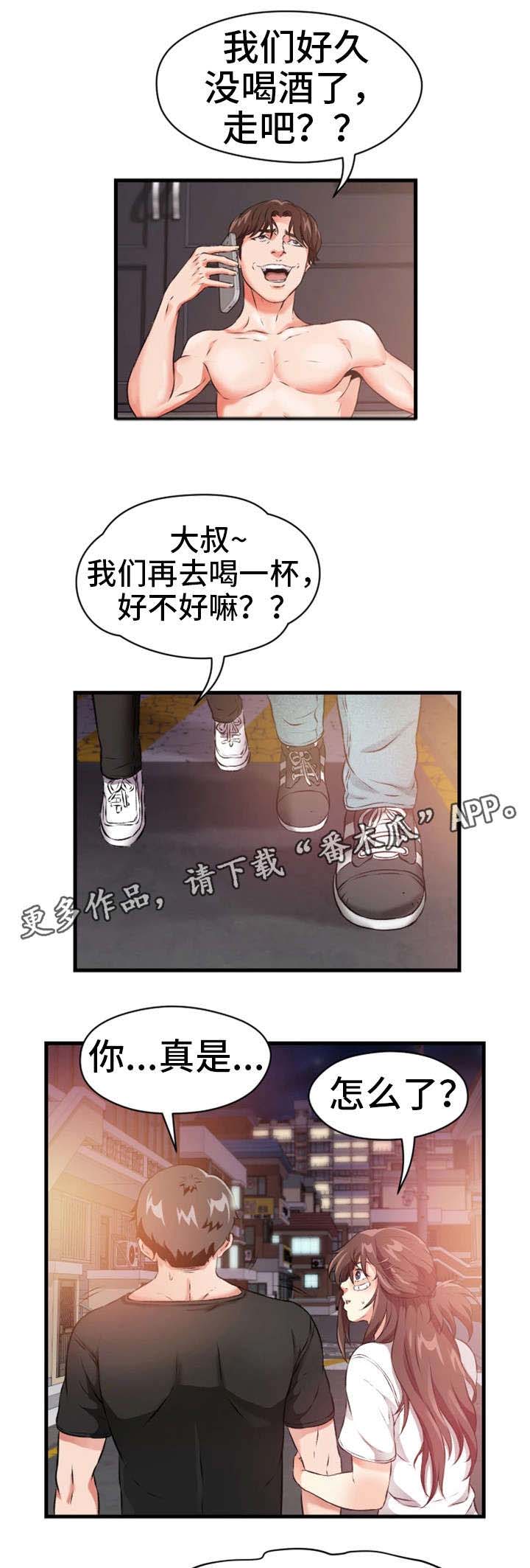 邻里冤家 第21章：桌球 第13页
