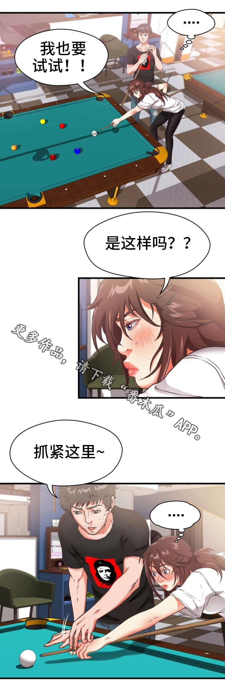 邻里冤家 第21章：桌球 第5页