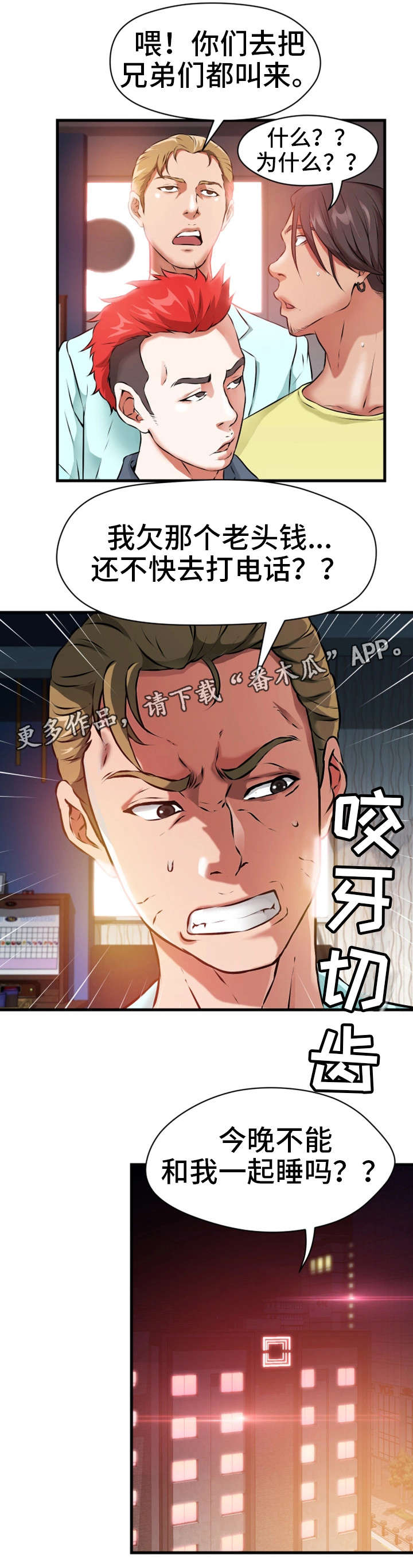 邻里冤家 第21章：桌球 第8页