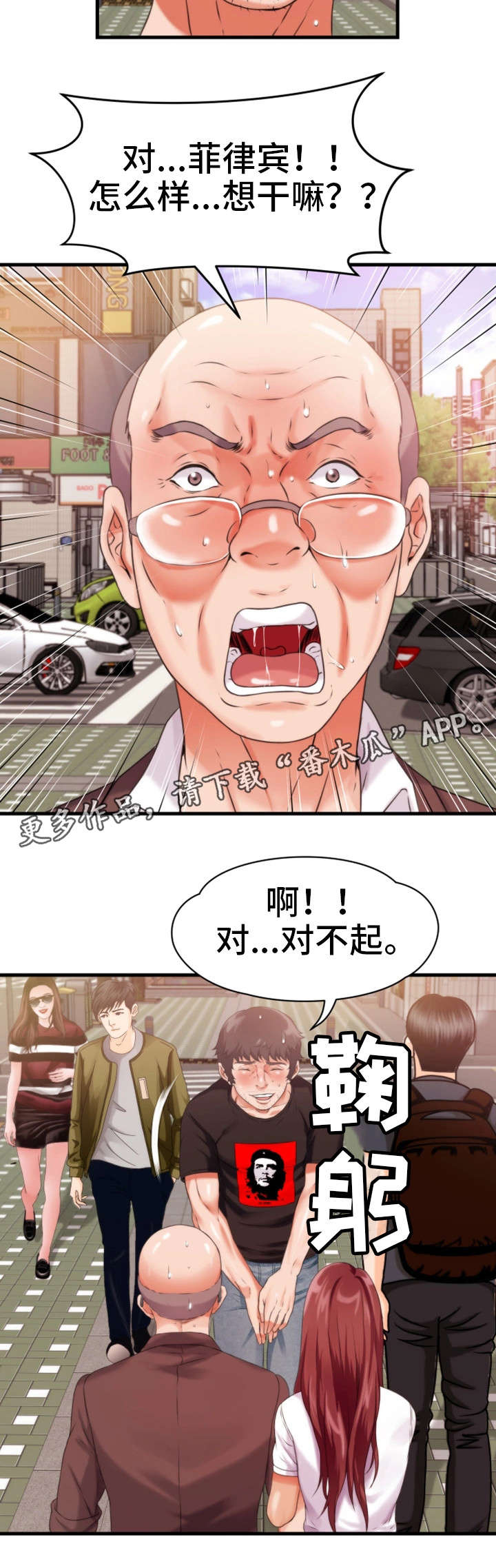 邻里冤家 第20章：一起玩 第2页