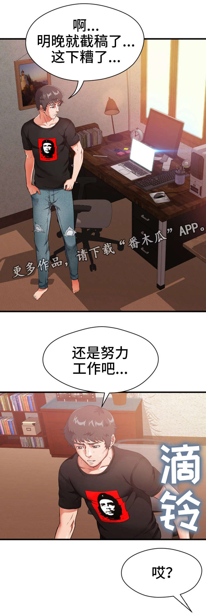 邻里冤家 第20章：一起玩 第11页