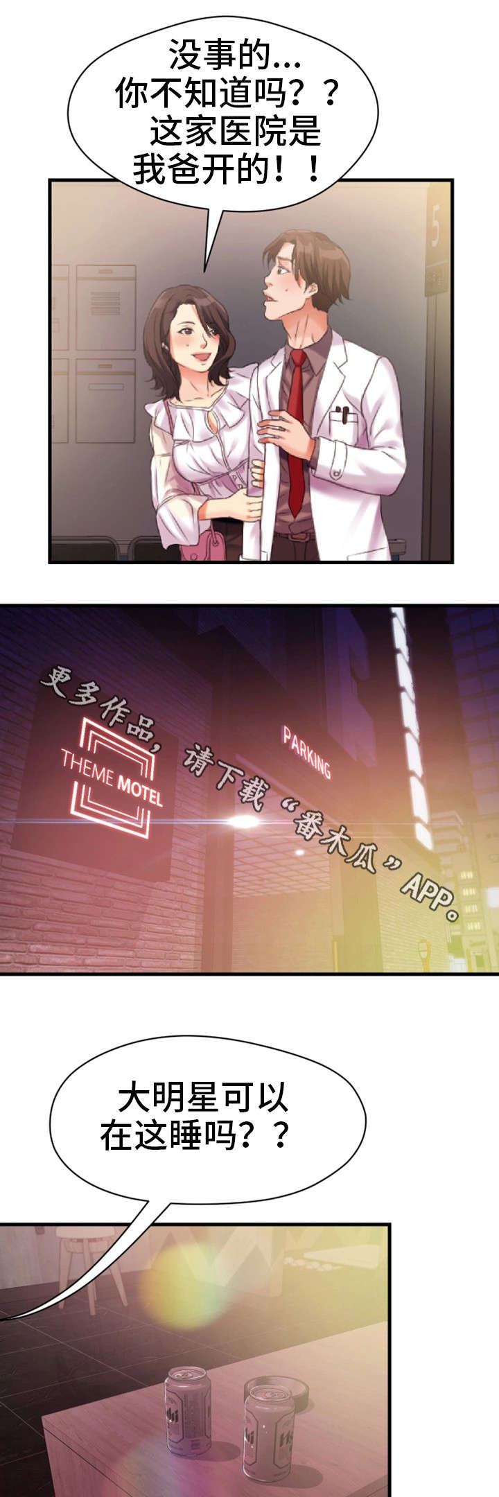 邻里冤家 第20章：一起玩 第7页