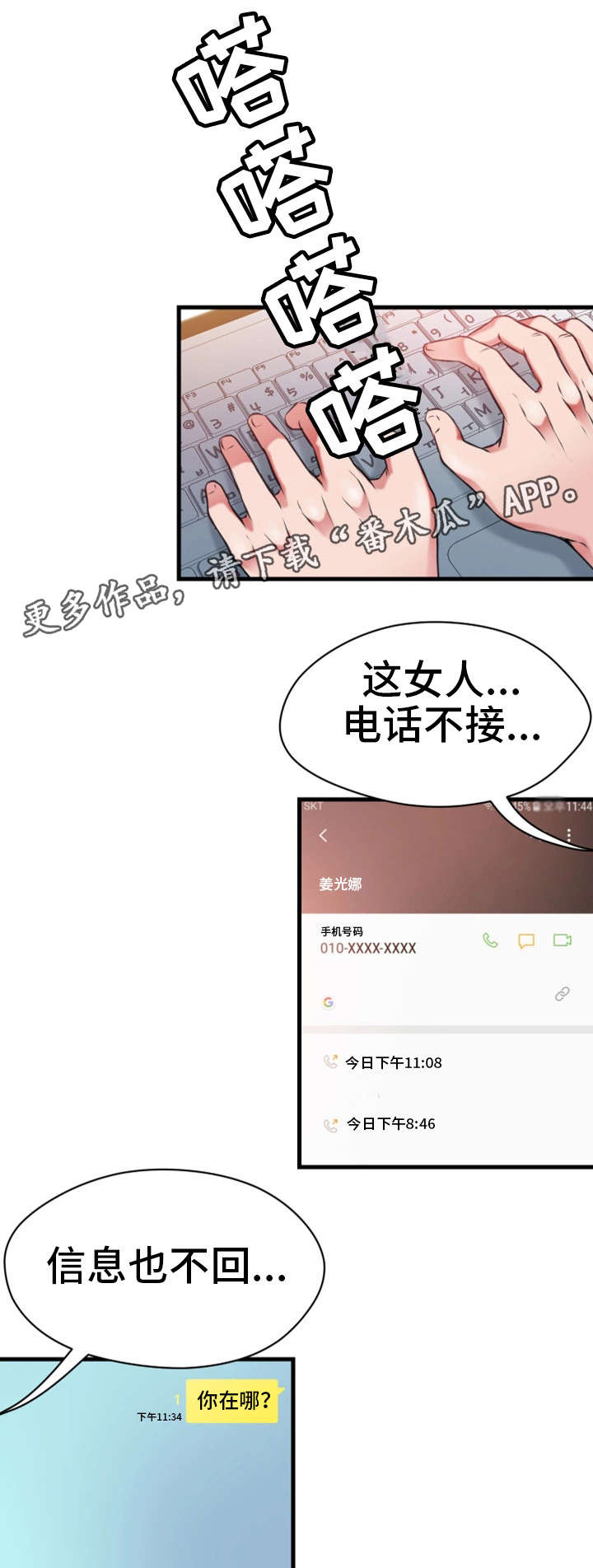 邻里冤家 第20章：一起玩 第9页